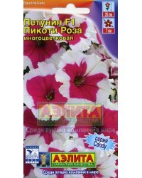Семена. Петуния "Пикоти Роза F1", многоцветковая, однолетник