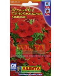 Семена. Петуния "Суперкаскадная красная", однолетник