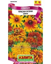 Семена. Рудбекия "Краски осени", смесь, однолетник