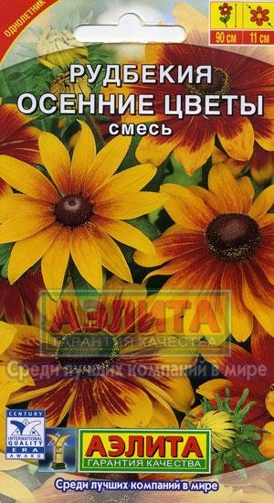Семена. Рудбекия "Осенние цветы", смесь, однолетник