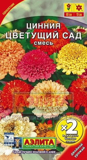 Семена. Цинния "Цветущий сад" (двойная граммовка), однолетник
