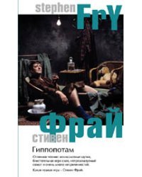 Гиппопотам