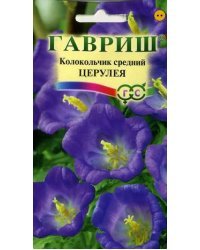 Семена. Колокольчик средний "Церулея" (вес: 0,1 г)