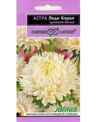 Семена. Астра "Леди Корал", кремово-белая (вес: 0,1 г)