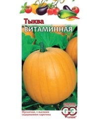 Семена. Тыква "Витаминная" (вес: 2,0 г)