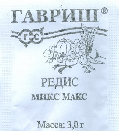 Обложка книги «Семена. Редис "Микс Макс" (вес: 3,0 г)»