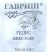 Обложка книги «Семена. Редис "Микс Макс" (вес: 3,0 г)»
