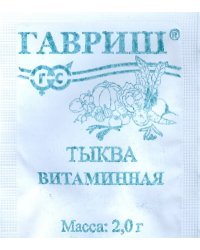 Семена. Тыква "Витаминная" (вес: 2,0 г)