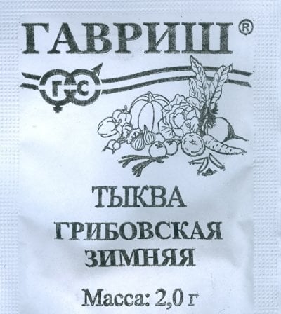 Семена. Тыква "Грибовская зимняя" (вес: 2,0 г)