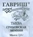 Семена. Тыква "Грибовская зимняя" (вес: 2,0 г)