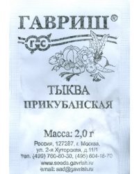 Семена. Тыква "Прикубанская" (вес: 2,0 г)