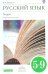 Русский язык. Теория. 5-9 класс. Учебник для углубленного изучения. Вертикаль. ФГОС