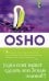 Обложка книги «Одно семя может сделать всю Землю зеленой» — Ошо, ISBN 9785399003658