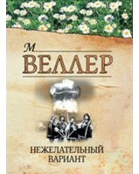Нежелательный вариант