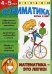 Пониматика. Форма и цвет. 4-5 лет