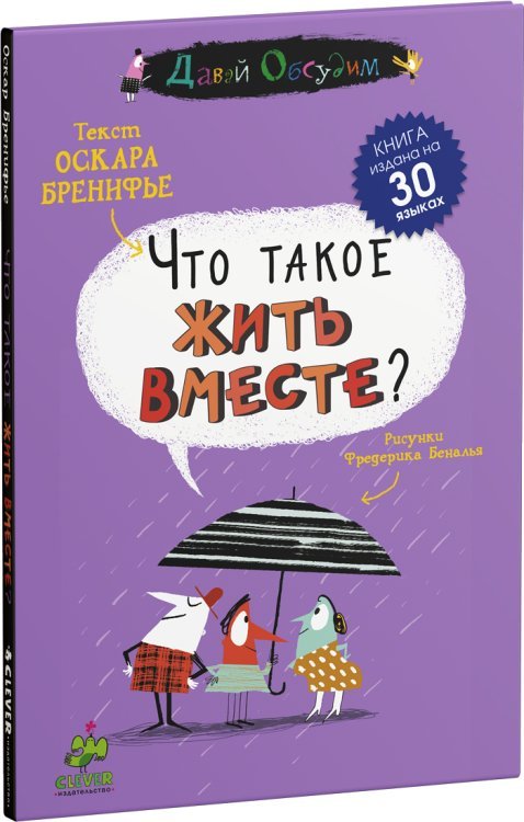 Что такое жить вместе?