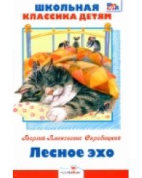 Лесное эхо