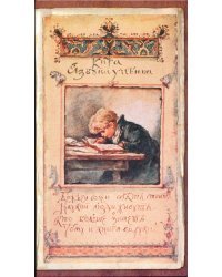 Набор открыток "Книга азбуки учебная"
