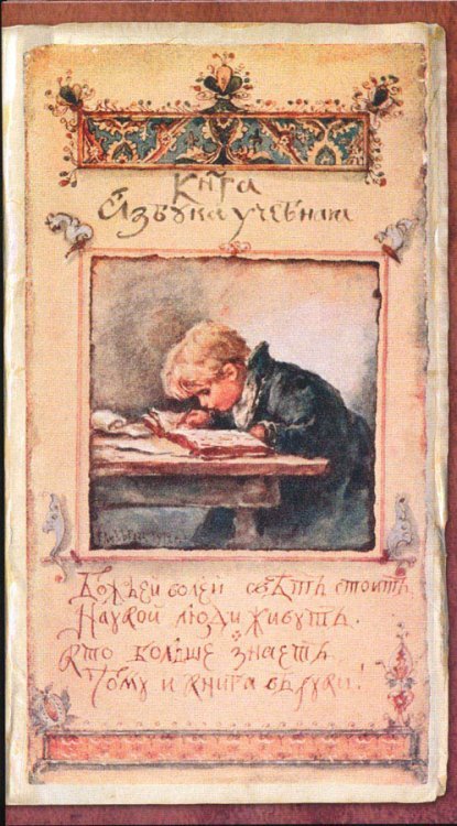 Набор открыток "Книга азбуки учебная"
