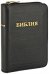 Библия. Подарочное издание