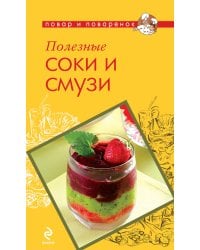 Полезные соки и смузи