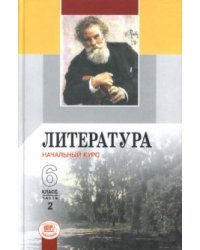 Литература. 6 класс. Учебник-хрестоматия. ФГОС (количество томов: 2)