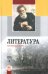 Литература. 6 класс. Учебник-хрестоматия. ФГОС (количество томов: 2)