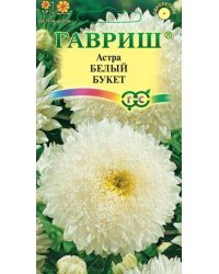 Семена. Астра "Букет белый" (вес: 0,3 г)