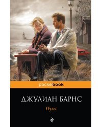 Пульс