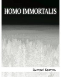 Homo Immortalis