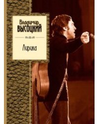 Лирика