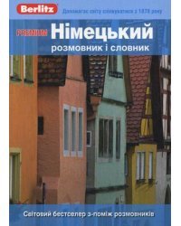Premium. Нiмецький розмовник i словник