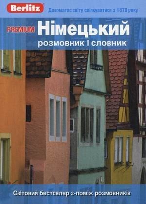 Premium. Нiмецький розмовник i словник