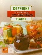 Домашние заготовки