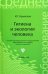 Гигиена и экология человека. Учебное пособие