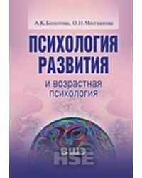 Психология развития и возрастная психология 