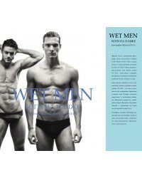 Wet Men. Боги на пляже