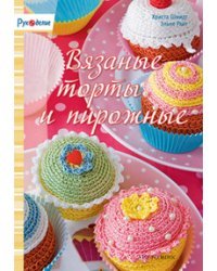 Вязаные торты и пирожные