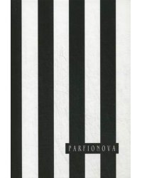 Блокнот для записей. "Море. Полоска" / Парфенова Т.В.