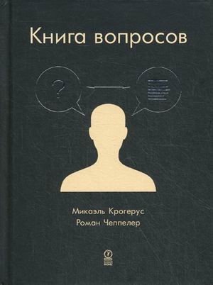 Обложка книги «Книга вопросов»