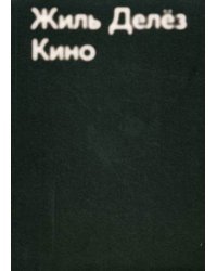 Кино