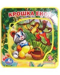 Книжка-пышка с пазлом. Крошка Енот