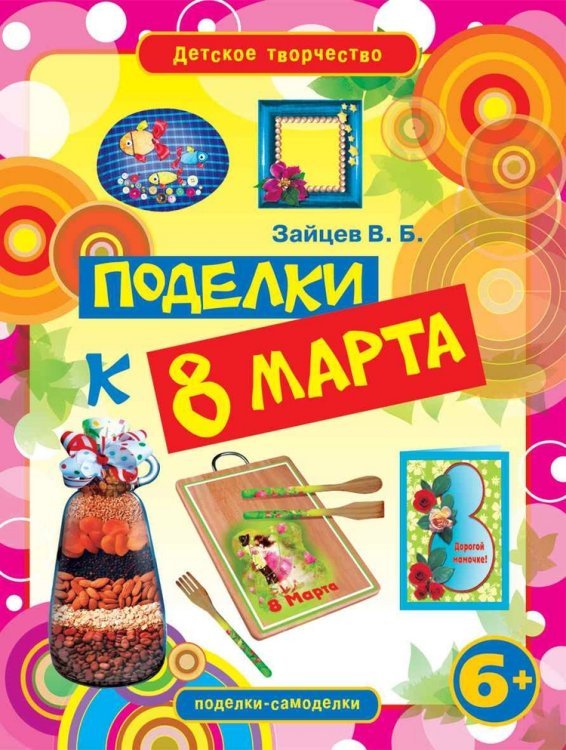 Поделки к 8 марта