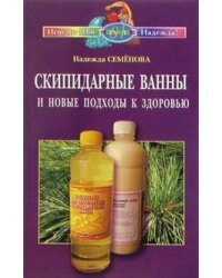 Скипидарные ванны и новые подходы к здоровью