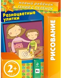 Разноцветные улитки (многоразовая тетрадь)