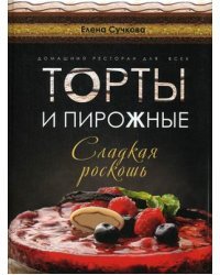 Торты и пирожные - сладкая роскошь
