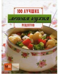 Легкая кухня