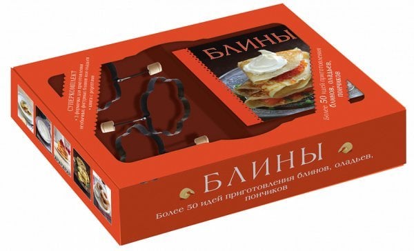 Обложка книги «Блины (книга + формочка для выпекания)», ISBN 9785699601707