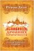 Обложка книги «Книга древних пророчеств. О чем молчат камни» — Доля Р., ISBN 9785413010327