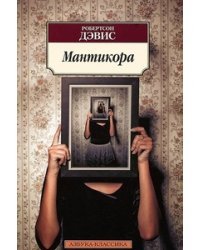 Мантикора